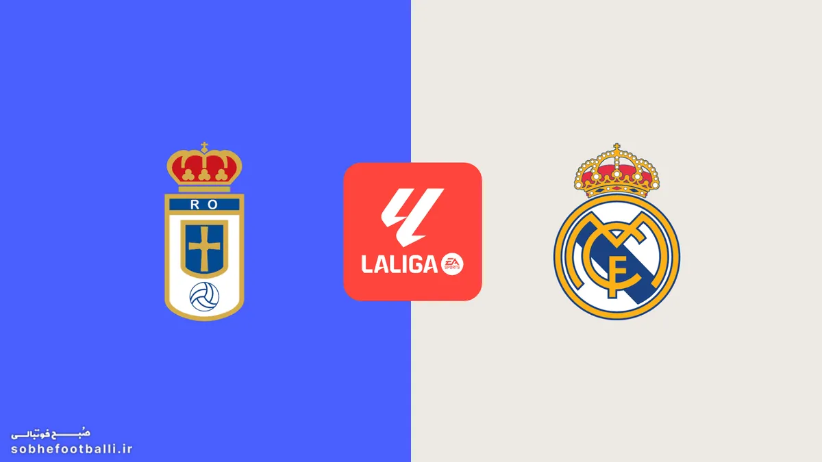 ترکیب رسمی رئال اویدو - رئال مادرید