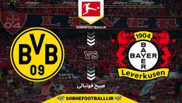 تاریخ و ساعت بازی بایرلورکوزن و دورتموند | هفته ۱۲ بوندسلیگا آلمان