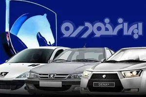 نتایج قرعه&zwnj;کشی ایران&zwnj;خودرو امروز ۳ دی ۱۴۰۴ | اعلام برندگان طرح مادران