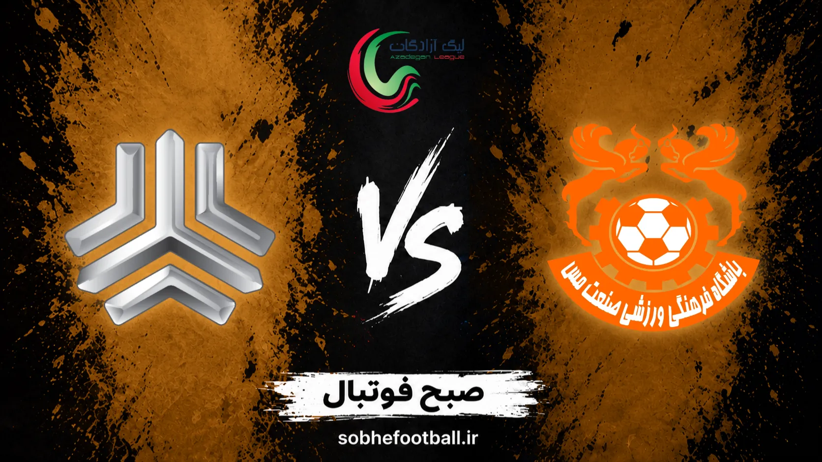پوستر بازی مس کرمان و سایپا