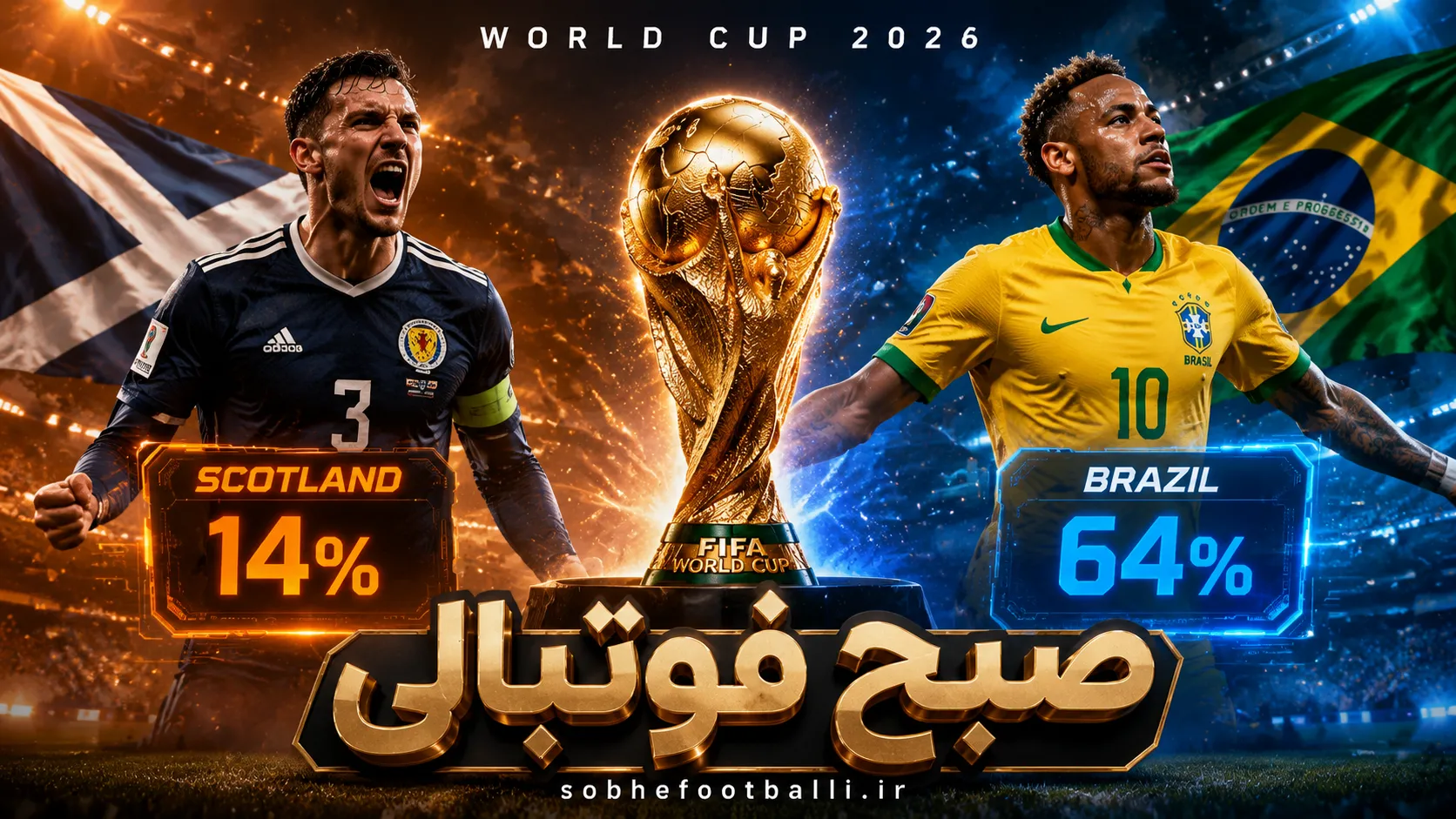 پوستر اختصاصی صبح فوتبالی برای پیش&zwnj;بینی بازی اسکاتلند و برزیل در جام جهانی ۲۰۲۶