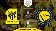 تصویر خبر تاریخ و ساعت بازی النصر و الاتحاد | لیگ حرفه&zwnj;ای عربستان هفته ۲۱