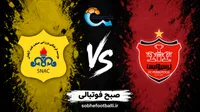 بازی پرسپولیس و صنعت نفت آبادان چه روزی و ساعت چنده؟ | تاریخ و ساعت بازی پرسپولیس و صنعت نفت در لیگ برتر