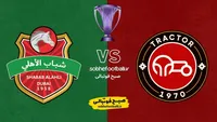 بازی بعدی تراکتور در مرحله حذفی لیگ نخبگان آسیا