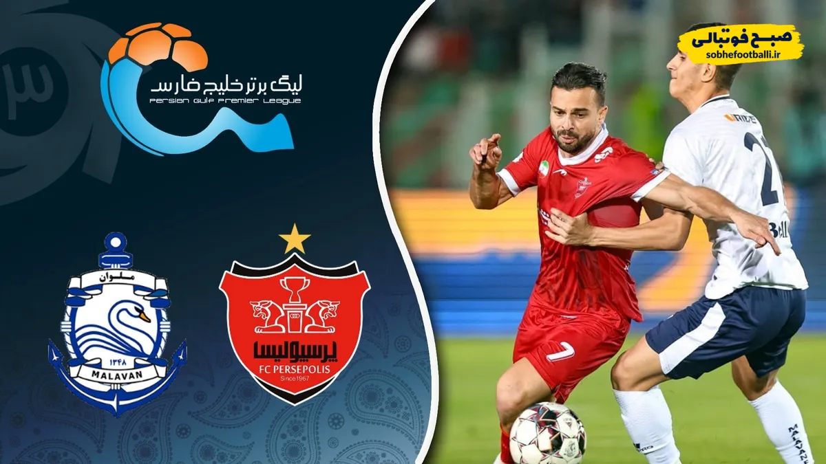 خلاصه بازی پرسپولیس ۰ - ملوان ۰