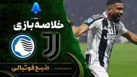 خلاصه بازی یوونتوس مقابل آتالانتا | سری آ ایتالیا