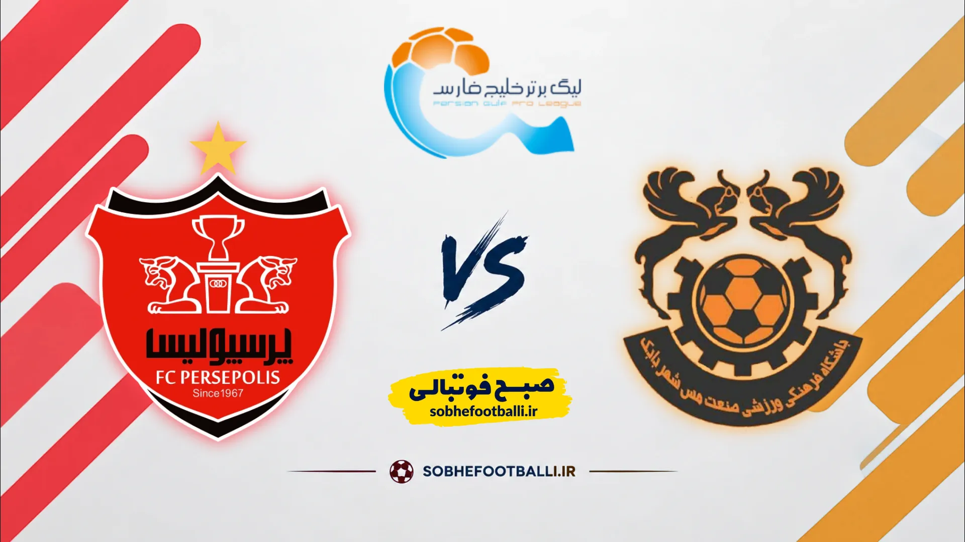 پوستر بازی پرسپولیس و مس شهربابک