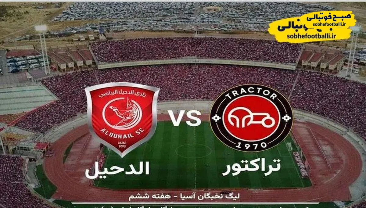 پوستر بازی تراکتور برای مبارزه امروز با تیم قطری + عکس