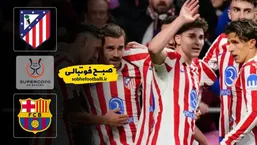 خلاصه بازی اتلتیکو مادرید ۴ - ۰ بارسلونا | نیمه نهایی جام حذفی اسپانیا