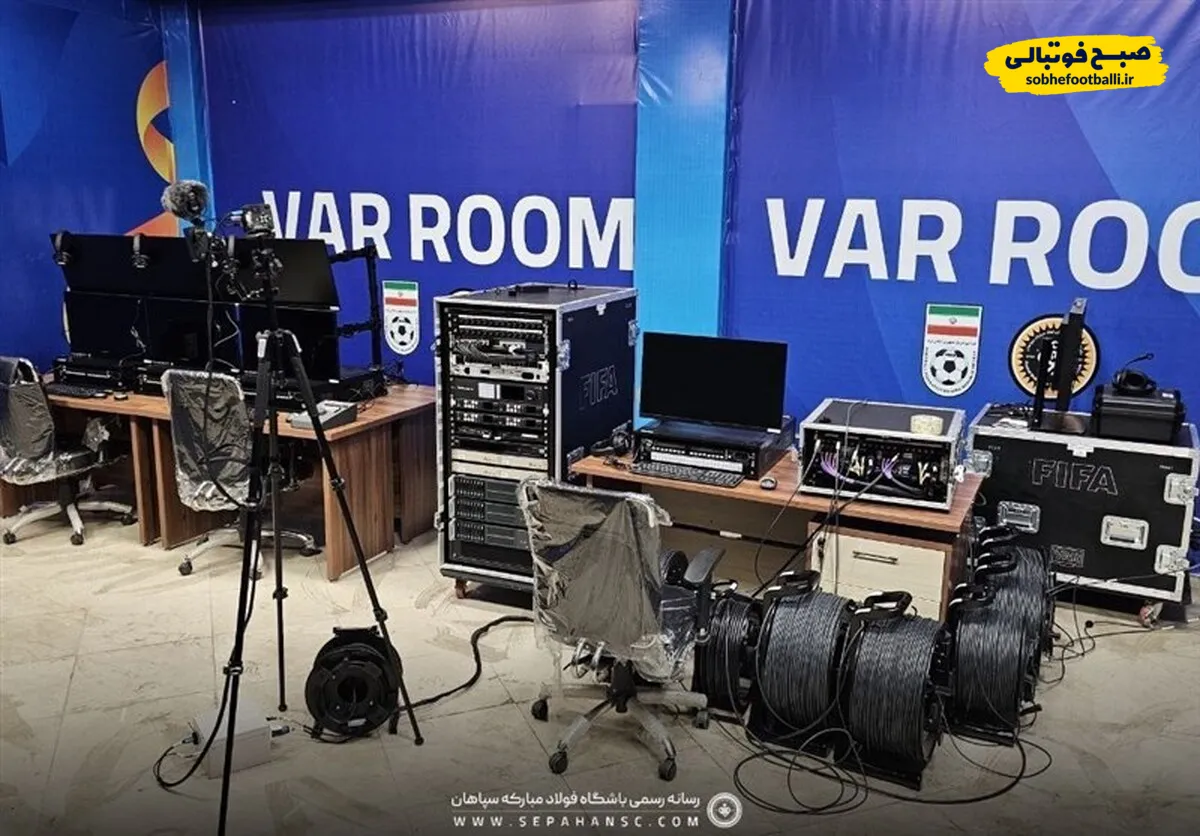 VAR اختصاصی سپاهان راه&zwnj;اندازی شد