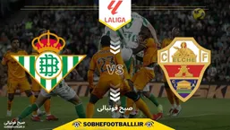 تاریخ و ساعت بازی رئال بتیس و الچه | هفته اول لالیگا اسپانیا ۲۰۲۵/۲۰۲۶