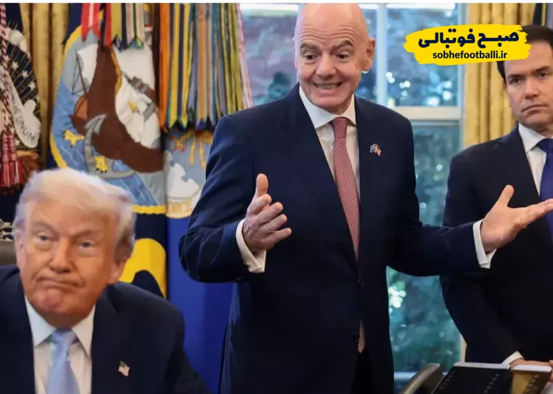 اینفانتینو و ترامپ