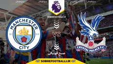 تصویر خبر تاریخ و ساعت بازی کریستال پالاس و منچستر سیتی | هفته ۱۶ لیگ برتر انگلیس