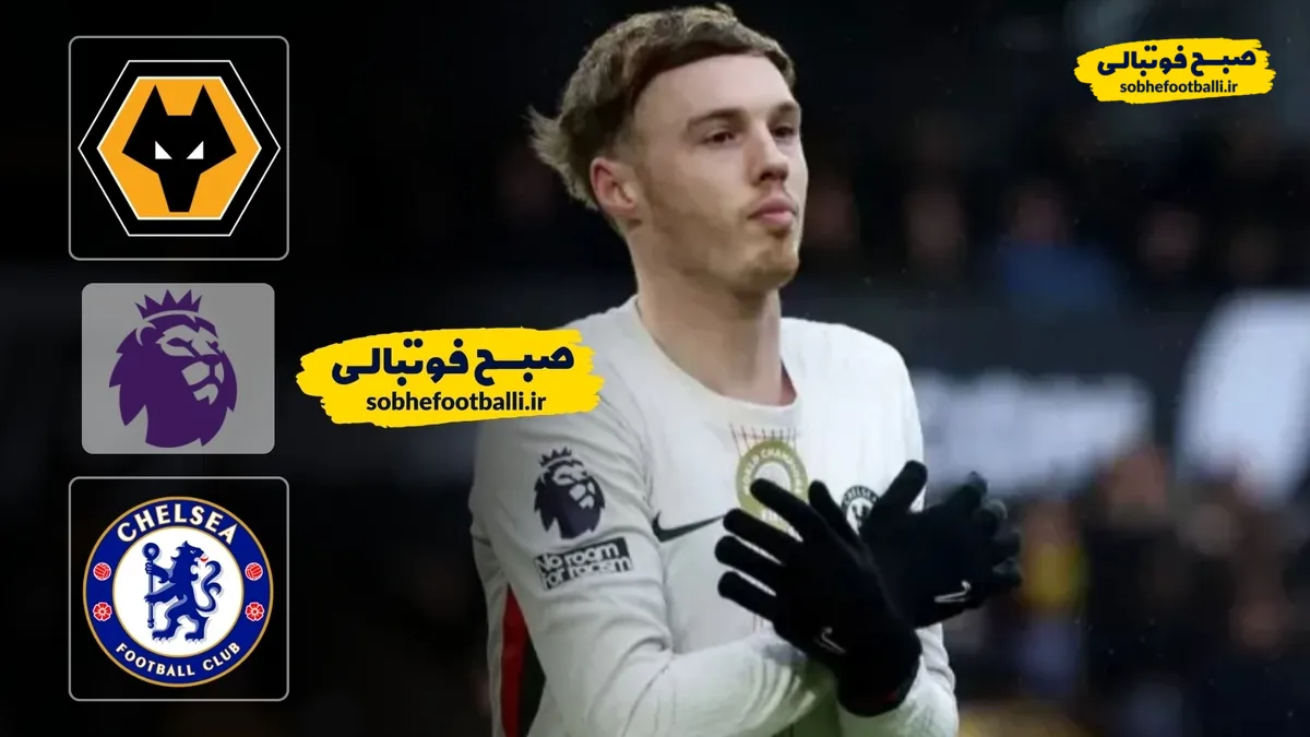 خلاصه بازی ولورهمپتون 1 - چلسی 3 هفته ۲۵ لیگ برتر انگلیس