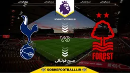 تاریخ و ساعت بازی تاتنهام و ناتینگهام فارست | هفته ۱۶ لیگ برتر انگلیس