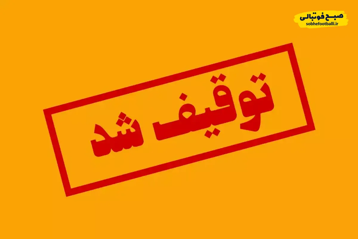 توقیف جنجالی آپارات اسپورت؛ قربانی بزرگ جنگ صداوسیما و عادل فردوسی&zwnj;پور