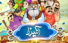 تصویر خبر جواب کامل بازی آمیرزا (Amirza) از مرحله ۱ تا آخرین مرحله (آپدیت جدید ۱۴۰۴)