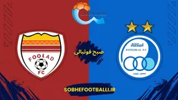 فوری: دیدار استقلال و فولاد به&zwnj;دلیل آلودگی هوا بدون تماشاگر برگزار می&zwnj;شود