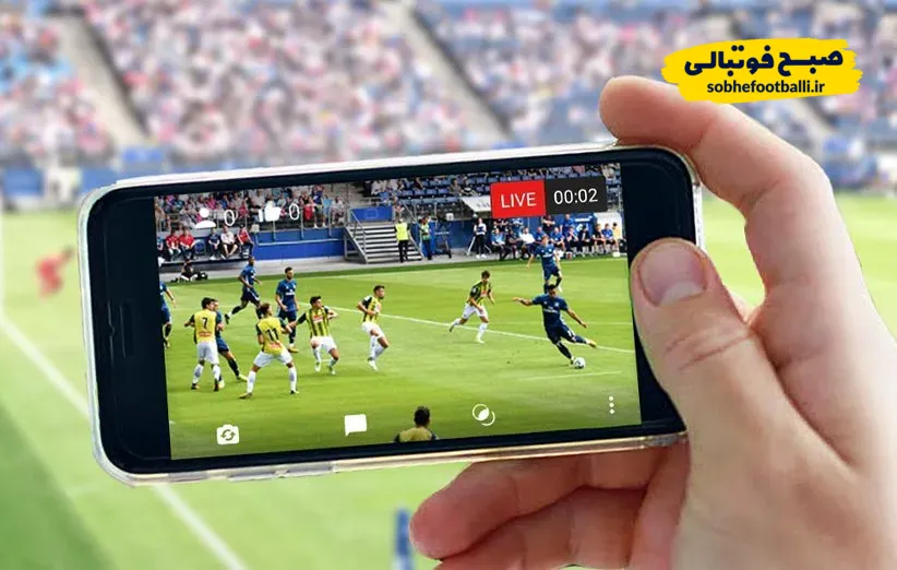 پخش زنده مسابقات فوتبال