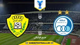 تاریخ و ساعت بازی استقلال و الوصل | لیگ قهرمانان آسیا ۲