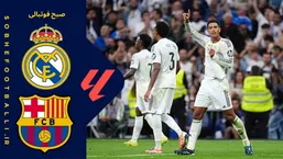 خلاصه بازی رئال مادرید و بارسلونا (ال&zwnj;کلاسیکو) لالیگا اسپانیا ۲۰۲۵/۲۶ - هفته ۱۰