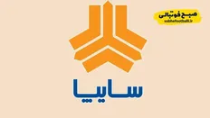 تصویر خبر هر کد ملی یک خودرو؛ متقاضیان پیش&zwnj;فروش سایپا شرایط و مراحل ثبت نام را بخوانند