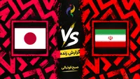 گزارش و نتیجه زنده والیبال ایران و ژاپن؛ نبرد برای طلای ناگویا