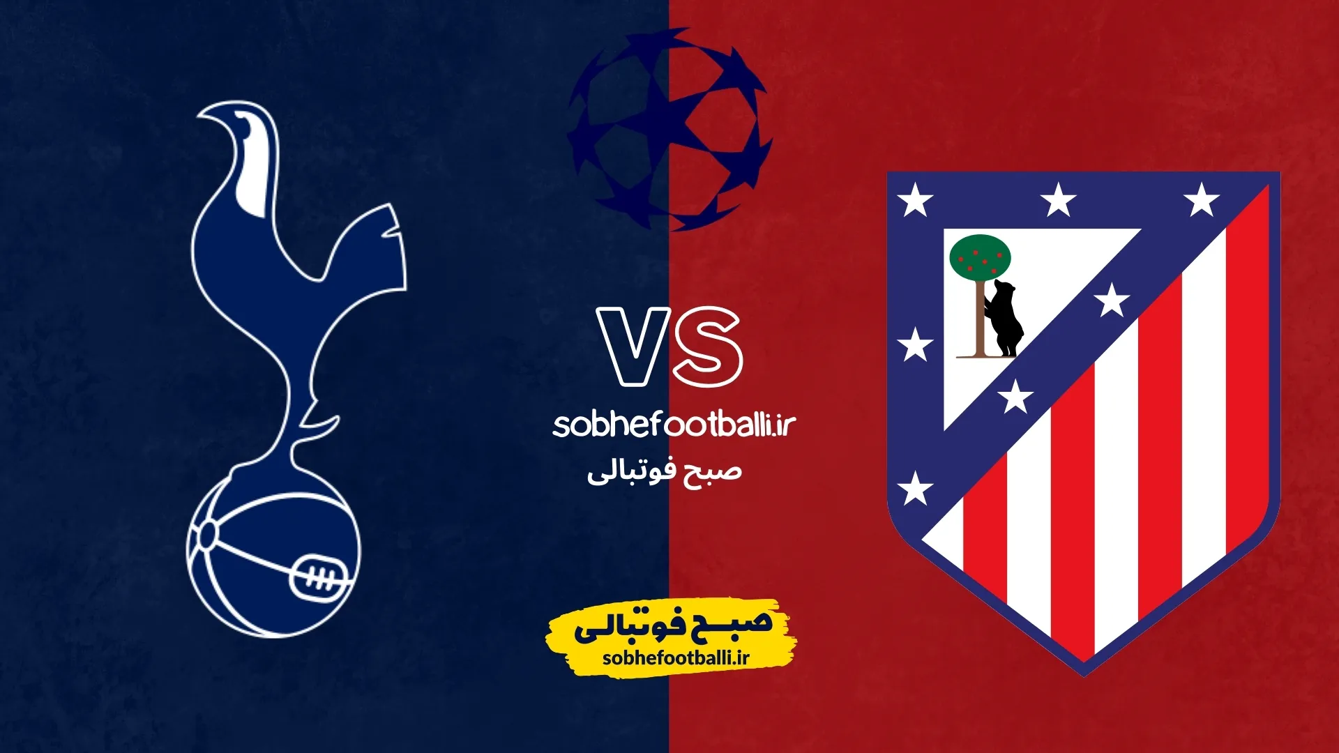 پوستر بازی تاتنهام و اتلتیکو مادرید