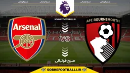 تاریخ و ساعت بازی بورنموث و آرسنال | لیگ برتر انگلیس هفته ۲۰