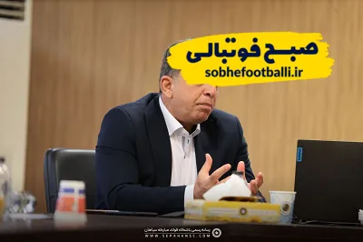  مدیران سپاهان و فولاد