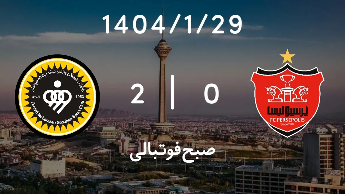 خلاصه بازی پرسپولیس ۰ - ۲ سپاهان
