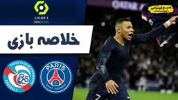 خلاصه بازی استراسبورگ ۱-۲ پاری سن ژرمن