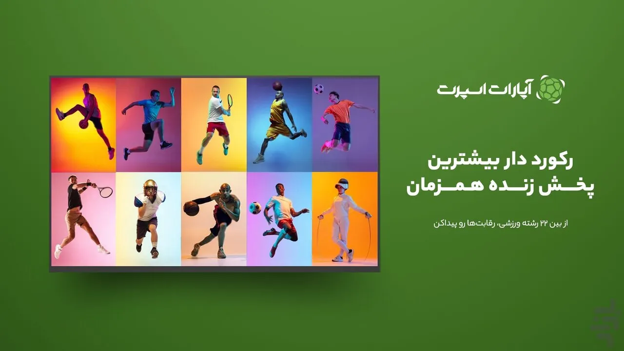 پوستر پخش زنده در اپارات اسپرت پوستر پخش زنده در اپارات اسپرت