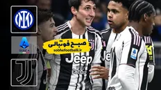 خلاصه بازی اینتر ۳-۲ یوونتوس | یری آ ایتالیا ۲۰۲۵/۲۶ &ndash; هفته ۲۵