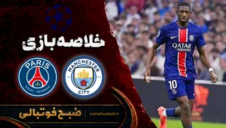 خلاصه بازی منچسترسیتی ۲ - ۴ پاری سن ژرمن | لیگ قهرمانان اروپا هفته ۲