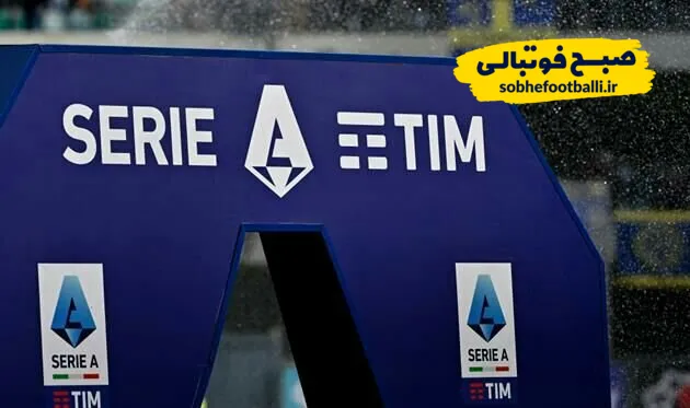 تیم منتخب فصل سری آ اعلام شد