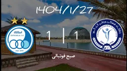 خلاصه بازی گل&zwnj;گهر ۱-۱ استقلال