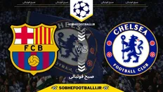 تصویر خبر تاریخ و ساعت بازی بارسلونا و چلسی | لیگ قهرمانان اروپا فصل ۲۰۲۴/۲۰۲۵