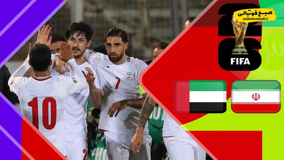خلاصه بازی ایران ۲ - ۰ امارات