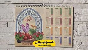 لحظه تحویل سال ۱۴۰۵ مشخص شد