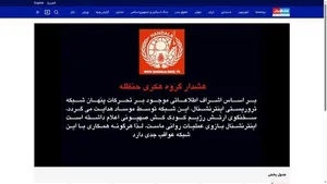 فوری؛ شبکه اینترنشنال هک شد
