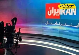 پروژه کشته&zwnj; سازی اینترنشنال به ورزش ایران کشیده شد