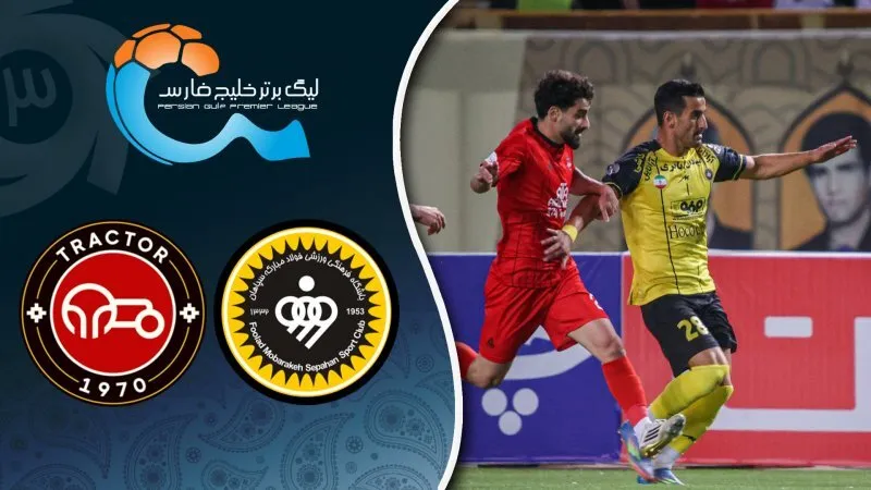 خلاصه بازی سپاهان 1 - تراکتور 2