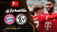 خلاصه بازی الفرسبرگ 1 - 2 بایرن مونیخ | بوندسلیگای آلمان هفته ۳