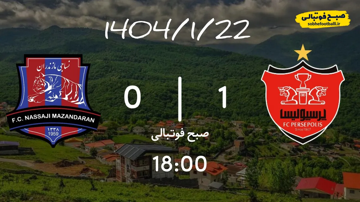 خلاصه بازی نساجی ۰ - پرسپولیس ۱