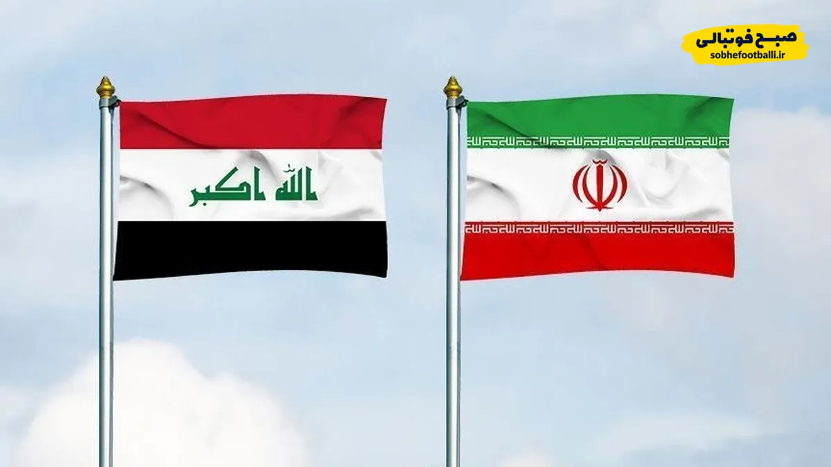برد پرگل ایران مقابل عراق!