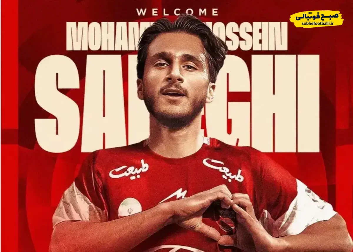 محمدحسین صادقی به پرسپولیس پیوست