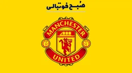 شکایت یک میلیون یورویی پدیده سابق از یونایتد