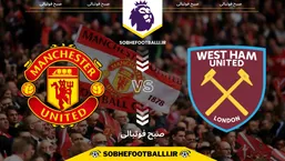 تاریخ و ساعت بازی وستهم و منچستریونایتد | لیگ برتر انگلیس