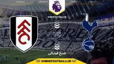 تصویر خبر تاریخ و ساعت بازی تاتنهام و فولام | هفته ۱۳ لیگ برتر انگلیس